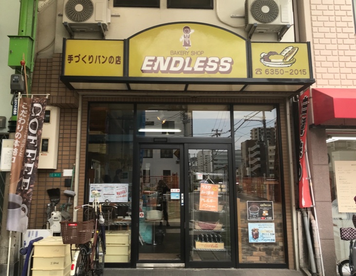 三国商店街のパン屋ENDLESS